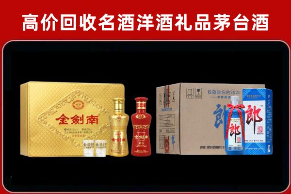 重庆市彭水县回收剑南春酒