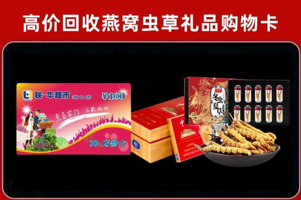 重庆市彭水县回收礼品卡